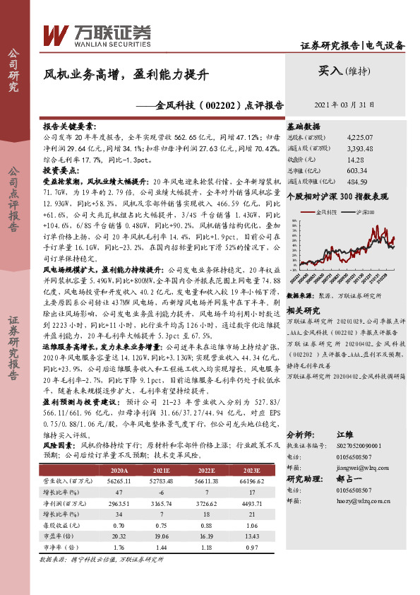 点评报告：风机业务高增，盈利能力提升