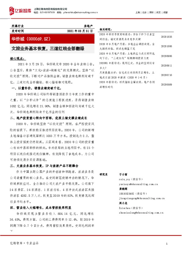 文旅业务基本恢复，三道红线全部翻绿