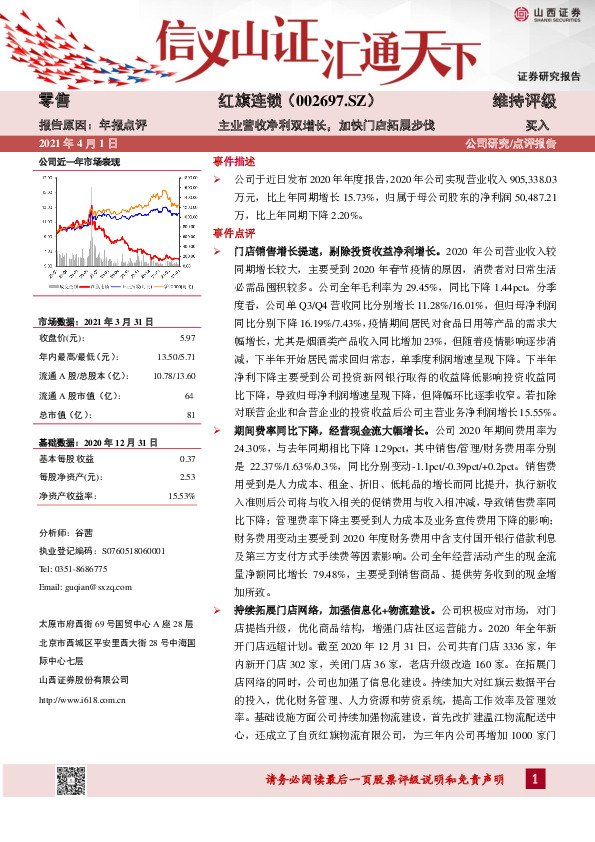 主业营收净利双增长，加快门店拓展步伐