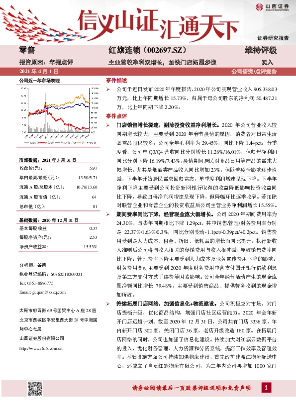 主业营收净利双增长，加快门店拓展步伐