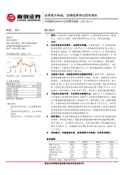 公司简评报告：业绩高点来临，动物疫苗带动营收增长