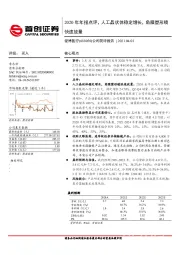 公司简评报告:2020年年报点评,人工晶状体稳定增长,角膜塑形镜快速放量