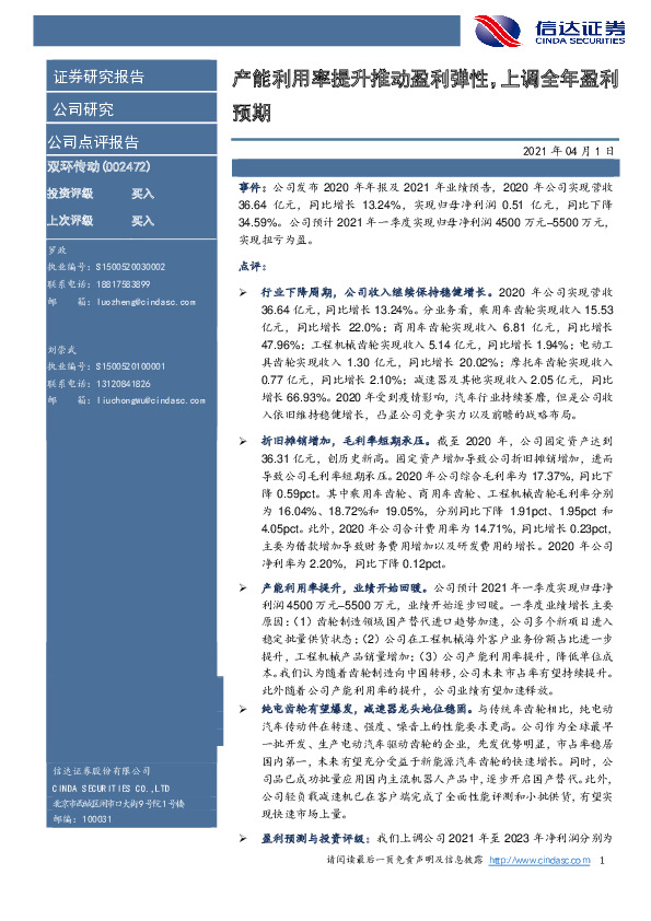 产能利用率提升推动盈利弹性，上调全年盈利预期