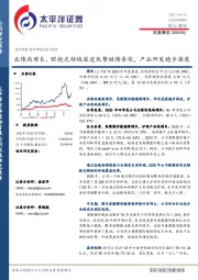 业绩高增长,眼视光领域渠道优势继续夯实,产品研发稳步推进