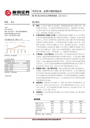 公司简评报告：风华正茂，业绩大增仅是起点