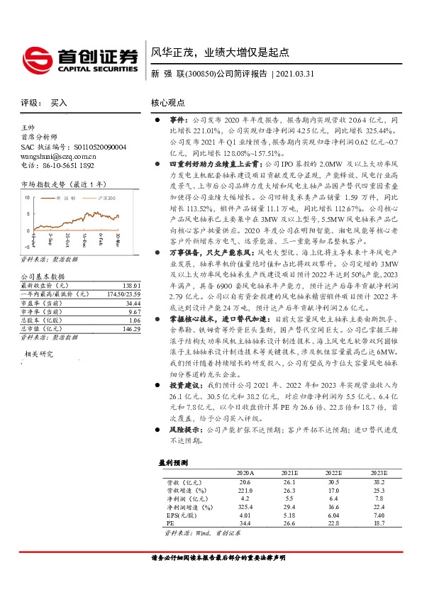 公司简评报告：风华正茂，业绩大增仅是起点