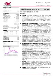 2020年扣非净利同比增长22%，符合预期