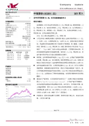 全年净利润增70.7%，对外收购增强竞争力