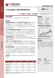 点评报告：中收快速增长，转型战略持续推进