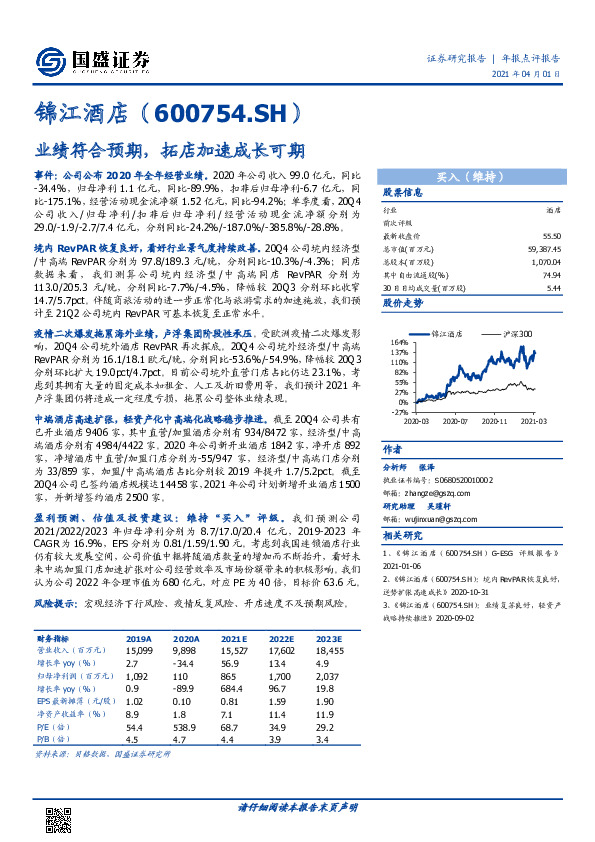 业绩符合预期，拓店加速成长可期