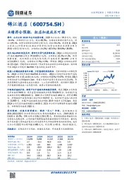 业绩符合预期，拓店加速成长可期