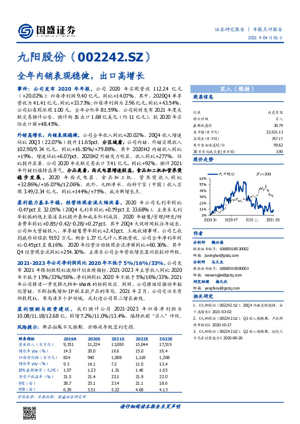 全年内销表现稳健，出口高增长
