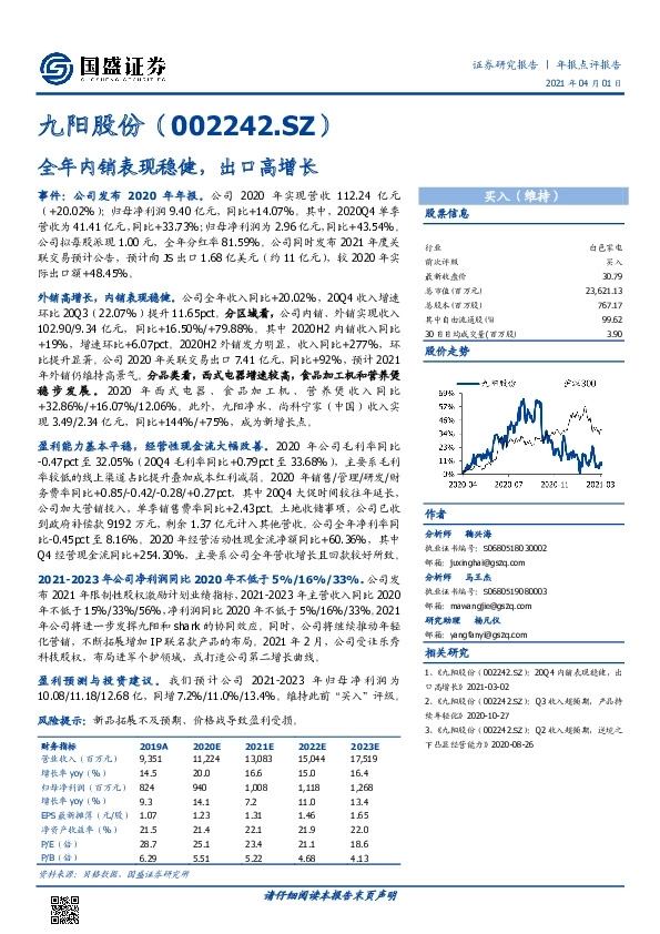 全年内销表现稳健，出口高增长