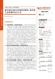 2020年报点评：数字造价业务云转型收获颇丰，数字施工业务增长动力十足