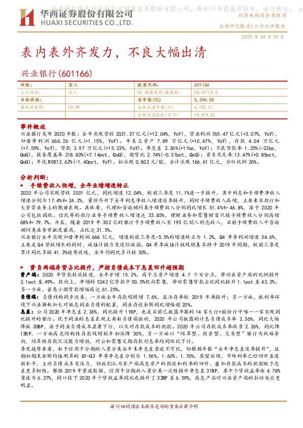 表内表外齐发力，不良大幅出清