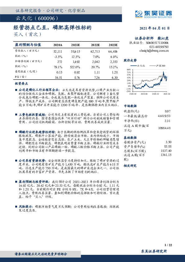 经营拐点已至，磷肥高弹性标的