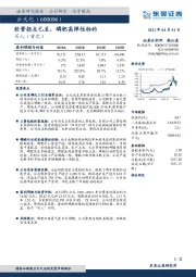 经营拐点已至，磷肥高弹性标的