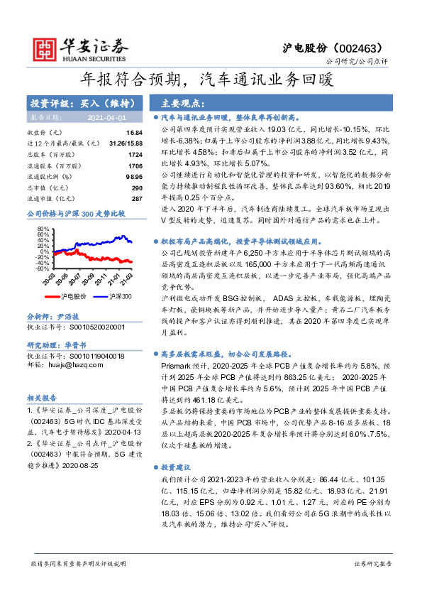 年报符合预期，汽车通讯业务回暖