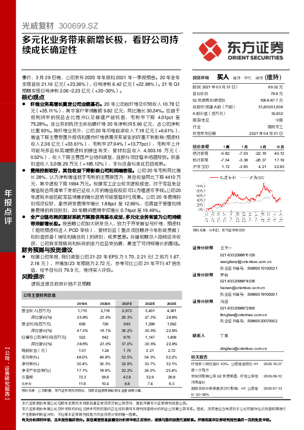 多元化业务带来新增长极，看好公司持续成长确定性
