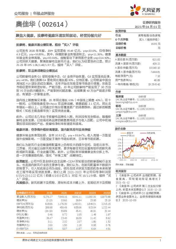 聚焦大健康，按摩椅健康环境双轮驱动，经营持续向好