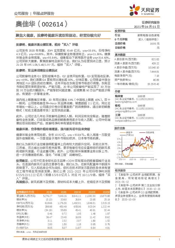 聚焦大健康，按摩椅健康环境双轮驱动，经营持续向好