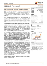 定增7亿元加码光学膜、光伏封装膜，功能薄膜平台雏形初现