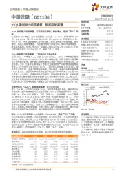 20Q4盈利能力明显修复,新签延续高增
