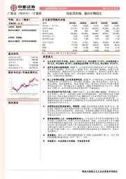 现金流高增，看好长期成长