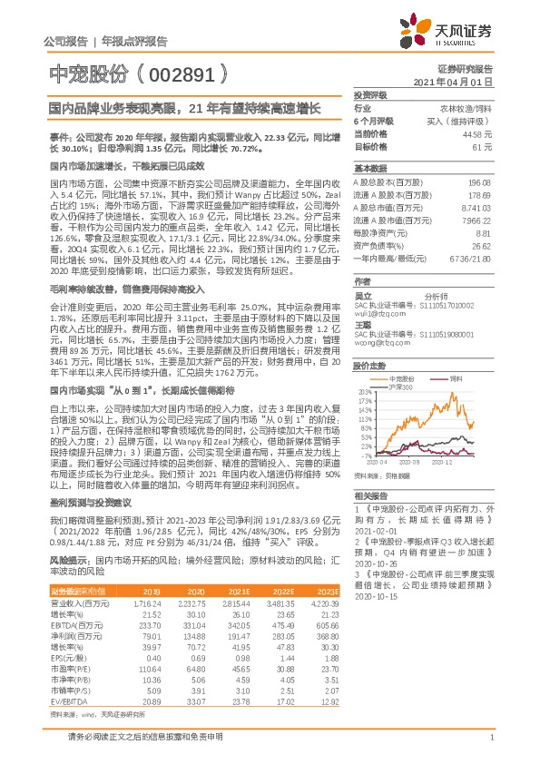 国内品牌业务表现亮眼，21年有望持续高速增长