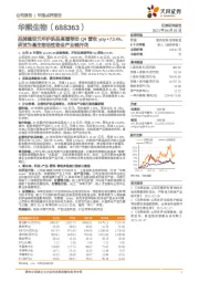 品牌建设元年护肤品高增带动Q4营收yoy+73.4%,研发为基生物活性物全产业链开花