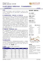 生益科技年报点评：行业景气度高企下游需求向好，产品结构持续优化