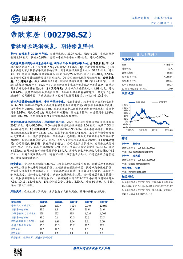 营收增长逐渐恢复，期待修复弹性