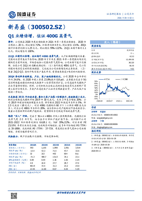 Q1业绩倍增，佐证400G高景气