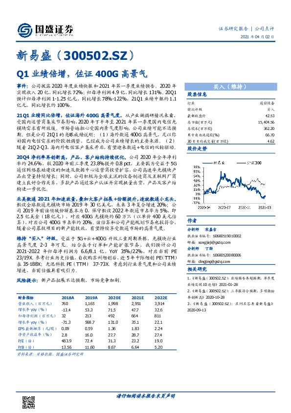 Q1业绩倍增，佐证400G高景气