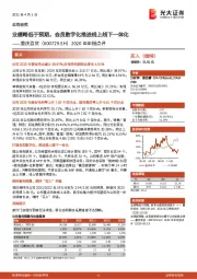 2020年年报点评：业绩略低于预期，会员数字化推进线上线下一体化