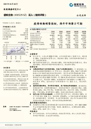 疫情难掩销售强劲，海外市场潜力可期