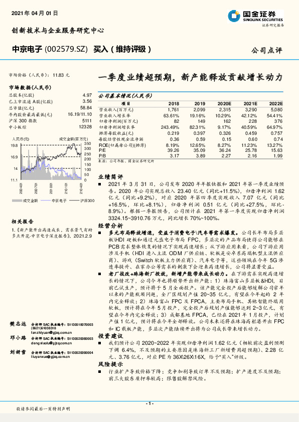 一季度业绩超预期，新产能释放贡献增长动力
