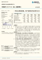 一季度业绩超预期,新产能释放贡献增长动力