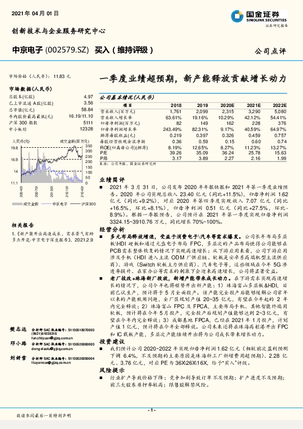 一季度业绩超预期，新产能释放贡献增长动力