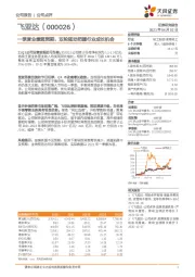 一季度业绩超预期，双轮驱动把握行业成长机会