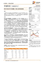 软件开发在手订单高增，海外业务积极推进