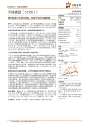 费用投放力保领先优势，波动中走向沉稳发展
