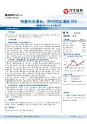 蒙娜丽莎2020年年报点评：销量快速增长，净利同比增长31%