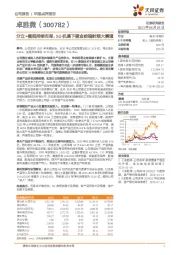 分立+模组持续布局，5G机遇下掘金前端射频大赛道