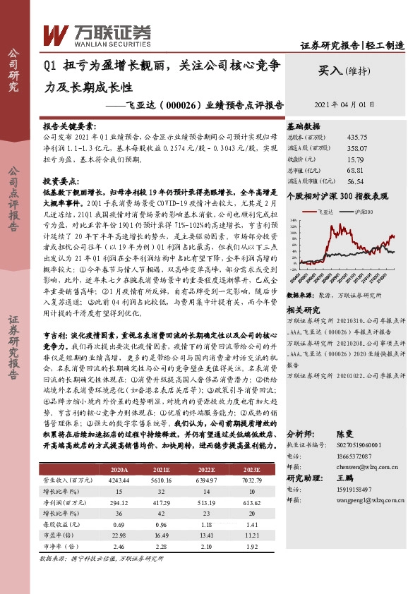 业绩预告点评报告：Q1扭亏为盈增长靓丽，关注公司核心竞争力及长期成长性
