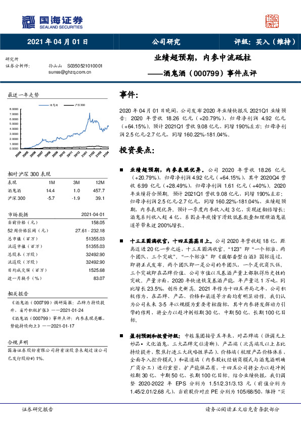 事件点评：业绩超预期，内参中流砥柱