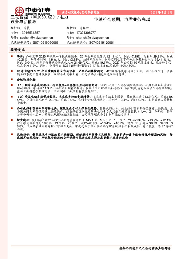 业绩符合预期，汽零业务高增