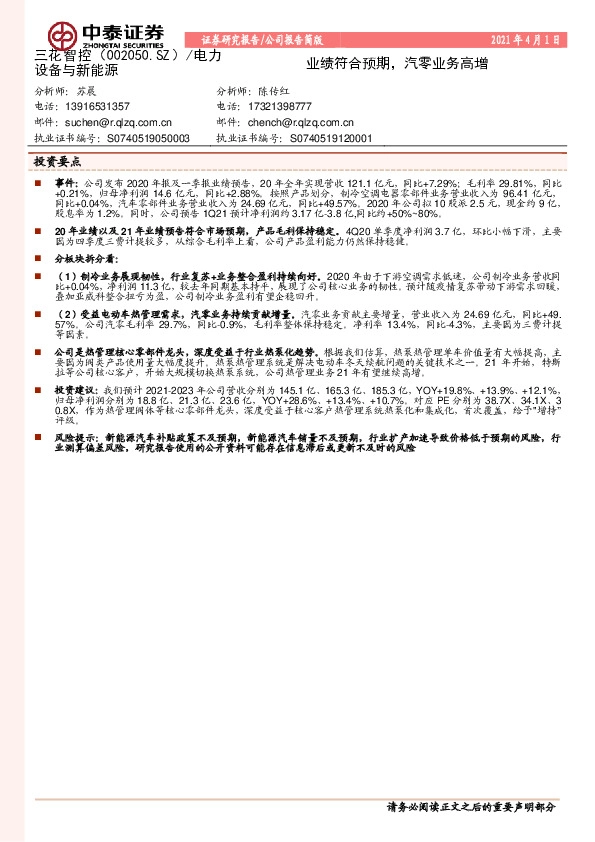 业绩符合预期，汽零业务高增