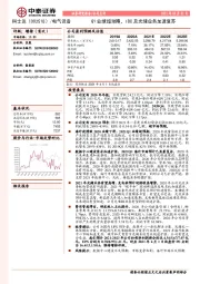 Q1业绩超预期，IDC及光储业务加速复苏