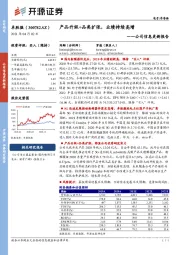 公司信息更新报告:产品升级+品类扩张,业绩持续高增